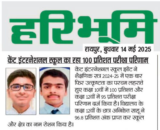 12th Board Result 2024-25 